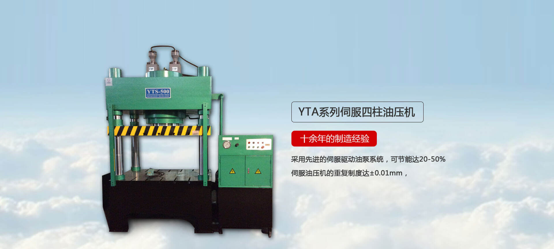 四柱液壓機,液壓機廠家,拉伸液壓機,伺服液壓機，數控液壓機，東莞液壓機