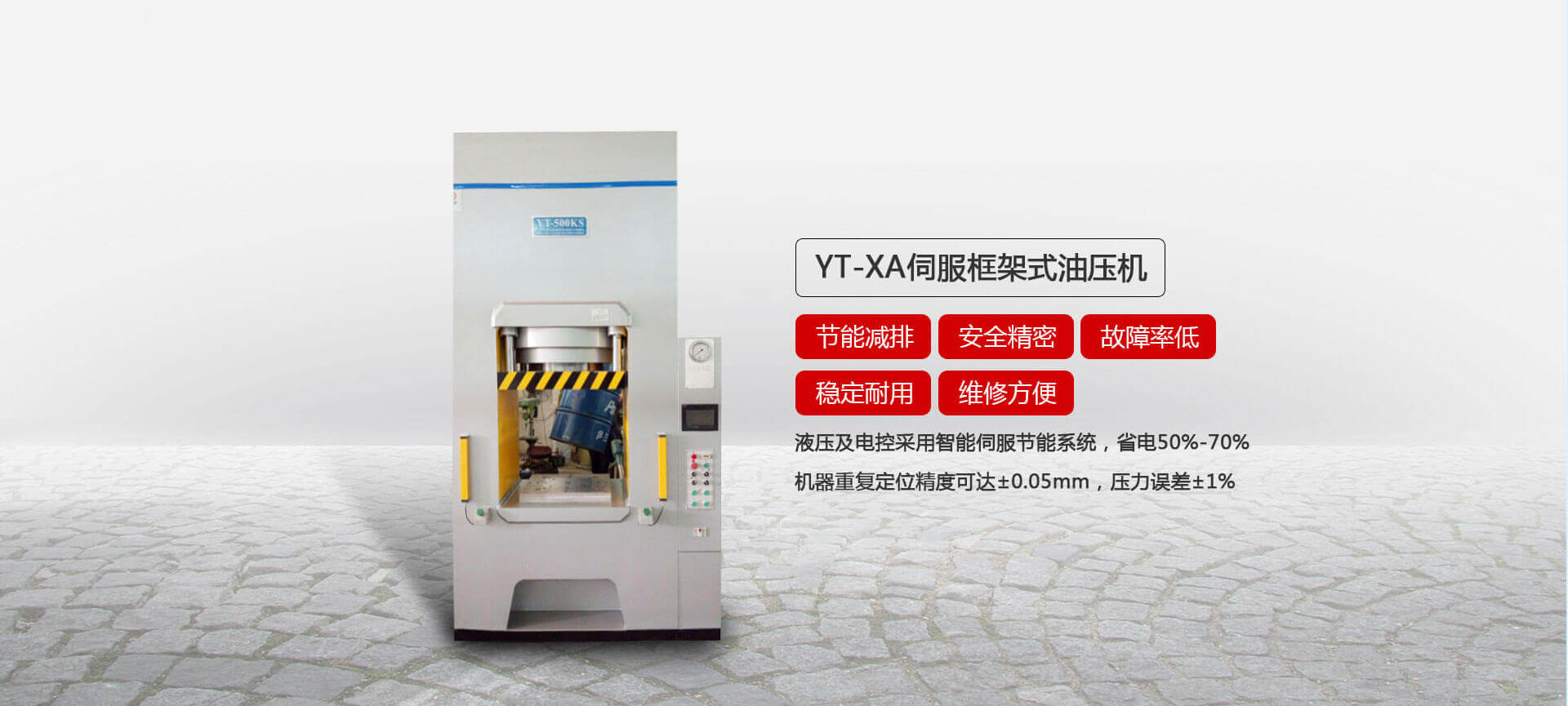 四柱液壓機,液壓機廠家,拉伸液壓機,伺服液壓機，數控液壓機，東莞液壓機